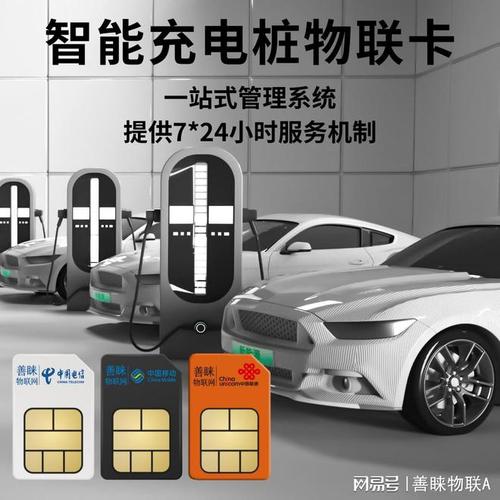 善睐物联共享充电桩行业如何选择适合的物联网专用流量卡
