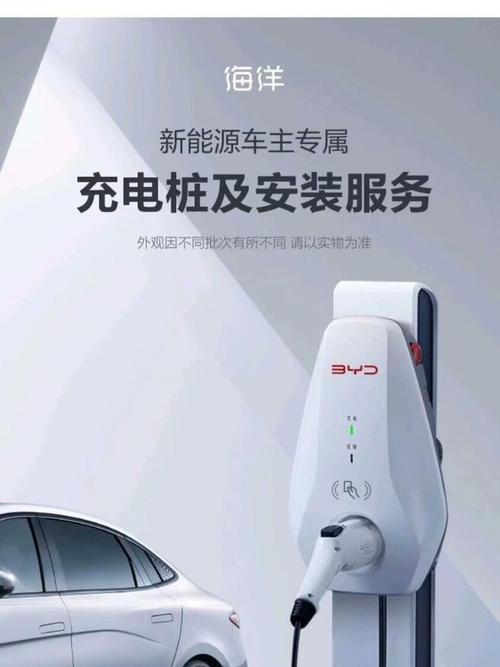 比亚迪220V家用充电桩 免费安装、自用闲置与共享模式全解析
